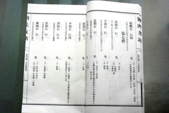 家譜內頁